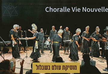 מקהלת חיים חדשים - Choralle Vie Nouvelle