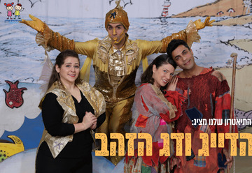 הדייג ודג הזהב - התיאטרון שלנו
