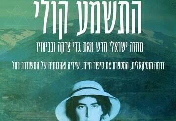 התשמע קולי