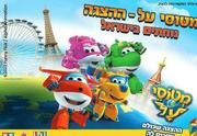 מטוסי על נוחתים בישראל - הצגה