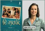 מאנטוליה לאלמאניה, מרצה גליה פסח - עולם בראי הקולנוע