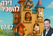לכל המשפחה - דירה להשכיר - הסינפונייטה הישראלית באר שבע